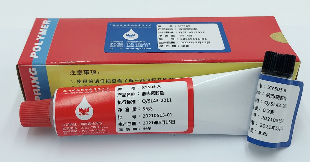 XY505液態(tài)密封墊